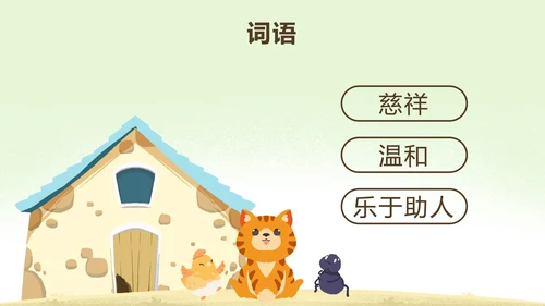 部编版三年级上册第十二课总也倒不了的老屋PPT模板