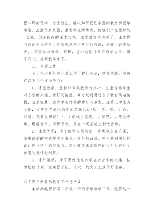 六年级下册音乐教学工作总结.docx