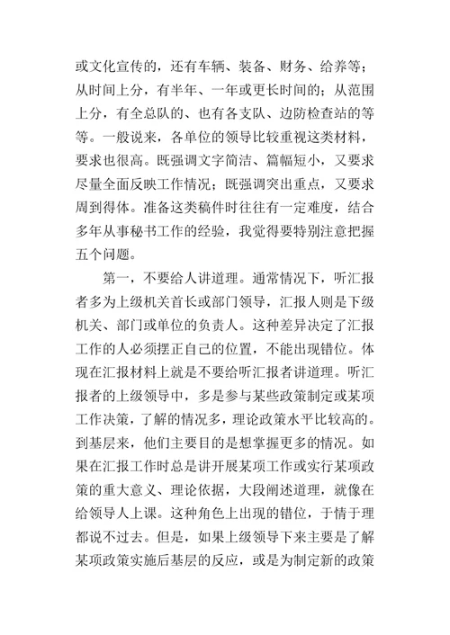 如何起草汇报材料-