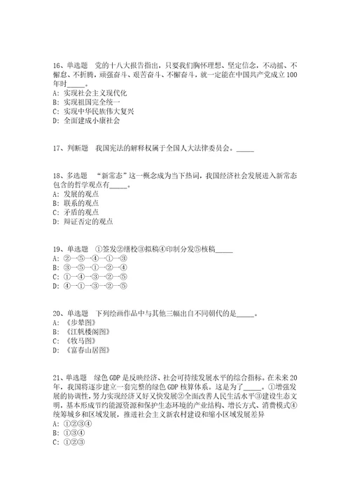 河北省唐山市玉田县公共基础知识真题汇总2011年2021年完美版答案解析附后