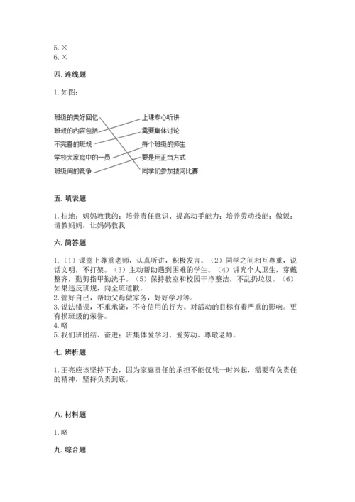 部编版小学四年级上册道德与法治期中测试卷附完整答案【夺冠】.docx