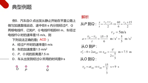匀变速直线运动研究物理教学PPT课件