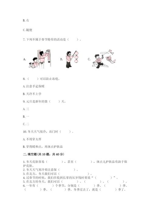 一年级上册道德与法治第四单元天气虽冷有温暖测试卷有答案解析.docx
