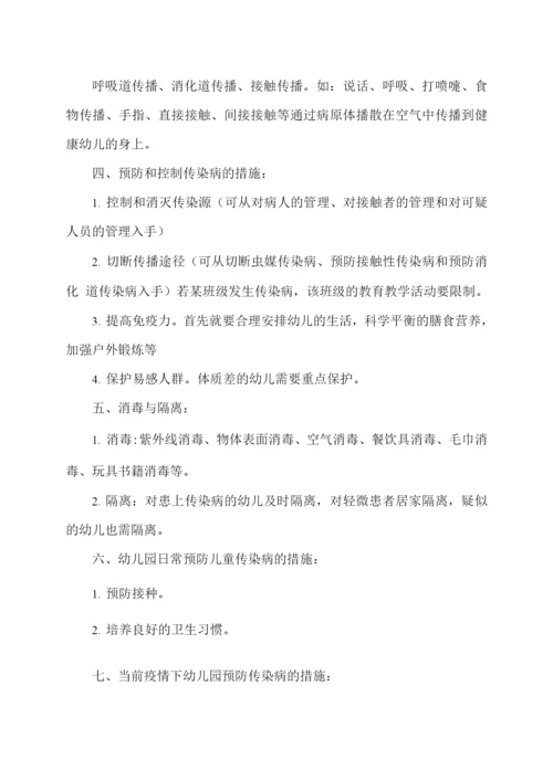 疫情下幼儿园如何做好儿童传染病防控心得体会.docx