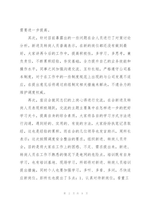 职工座谈会会议纪要.docx