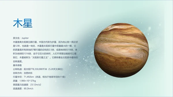 放飞科学梦想，太阳系科普教育PPT模板