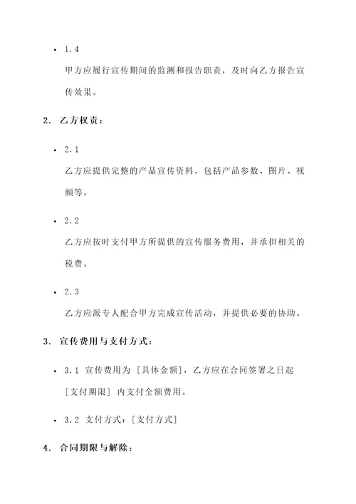 产品宣传合同协议书