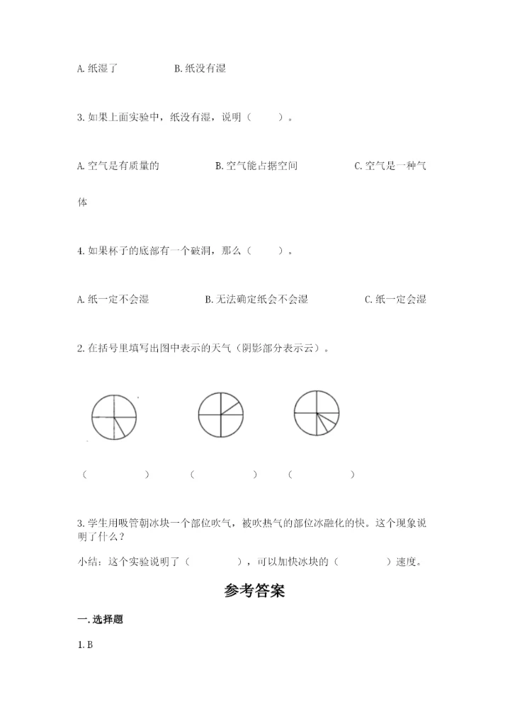 教科版三年级上册科学期末测试卷【实验班】.docx