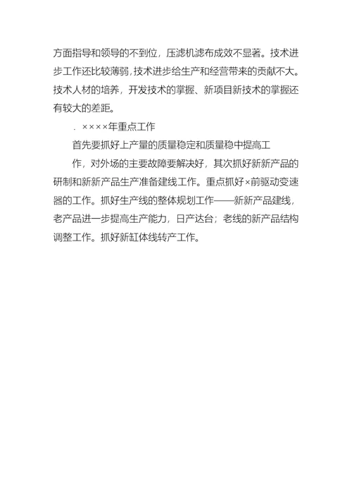 关于个人主管述职报告3篇