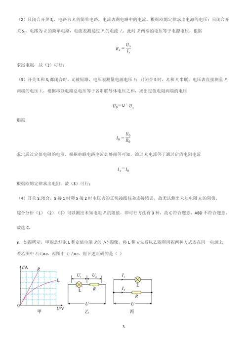 通用版初中物理九年级物理全册第十七章欧姆定律考点专题训练.docx