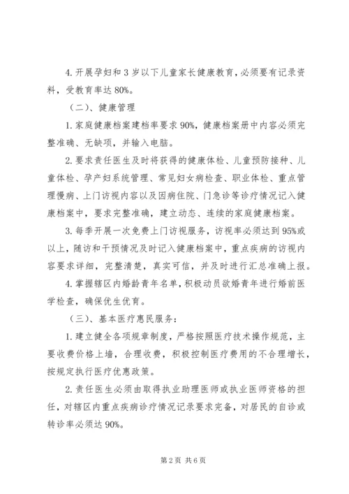 社区卫生服务工作计划 (6).docx