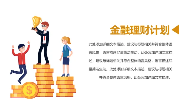 简约银行金融理财投资财务财富PPT模板