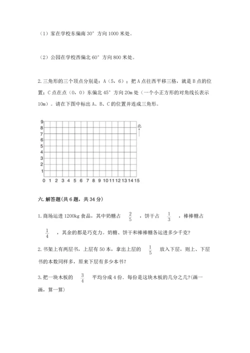 人教版六年级上册数学 期中测试卷含答案【精练】.docx