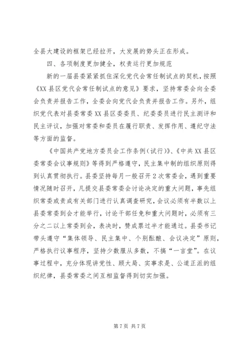 县委作用发挥的几点思考.docx