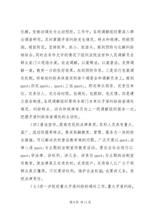 社会矛盾调解活动调研报告 (3).docx