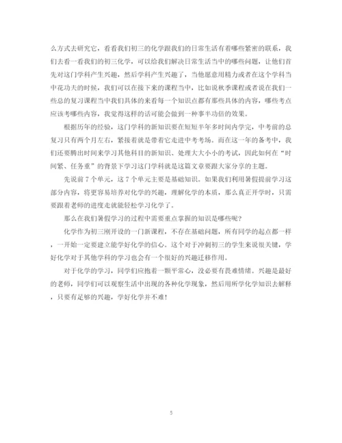 精编之初习计划书范文300字_初中生个人学习计划.docx