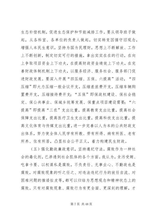 坚持解放思想建设民生财政.docx