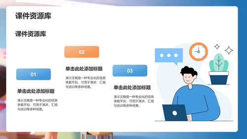 教育课件宝典PPT模板