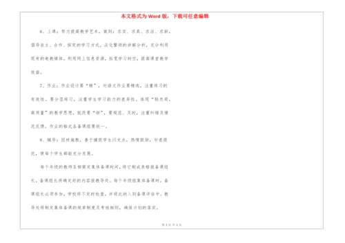 小学二年级语文集体备课工作计划.docx
