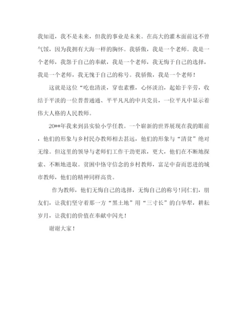 精编之教师师德师风演讲稿范文.docx