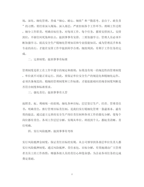 精编精益管理培训心得体会范文精选.docx