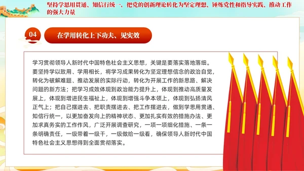 党建国潮坚持不懈用党的创新理论凝心铸魂党课课件PPT