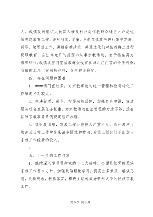 乡镇宗教工作汇报材料.docx