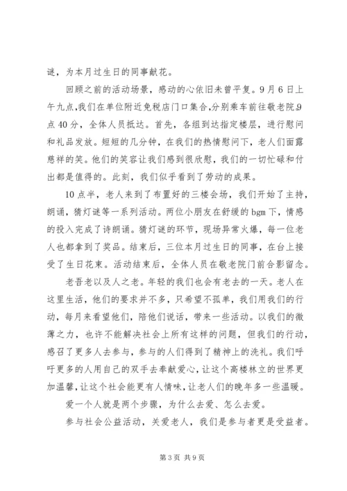 公司开展中秋慰问活动.docx