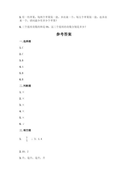 人教版五年级下册数学期中测试卷附答案【培优B卷】.docx