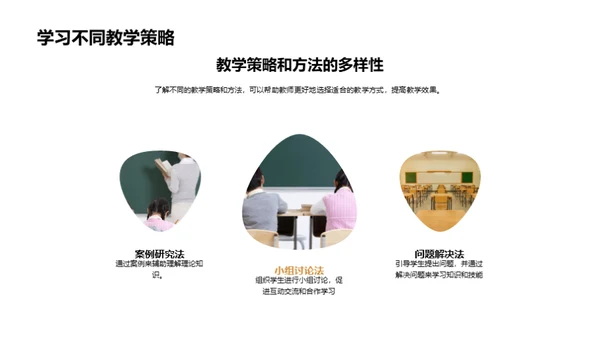 高教创新教学实践