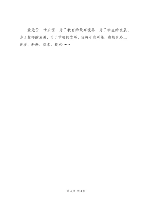 优秀教师申报材料 (5).docx