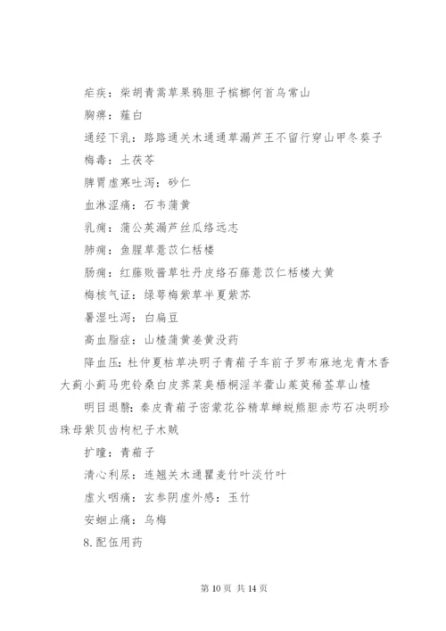 中药学横向总结.docx