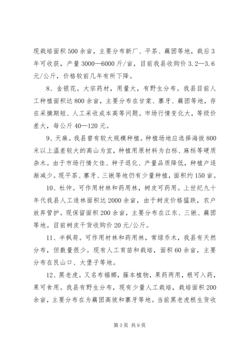 关于XX县区中药材产业发展调查报万2 (3).docx