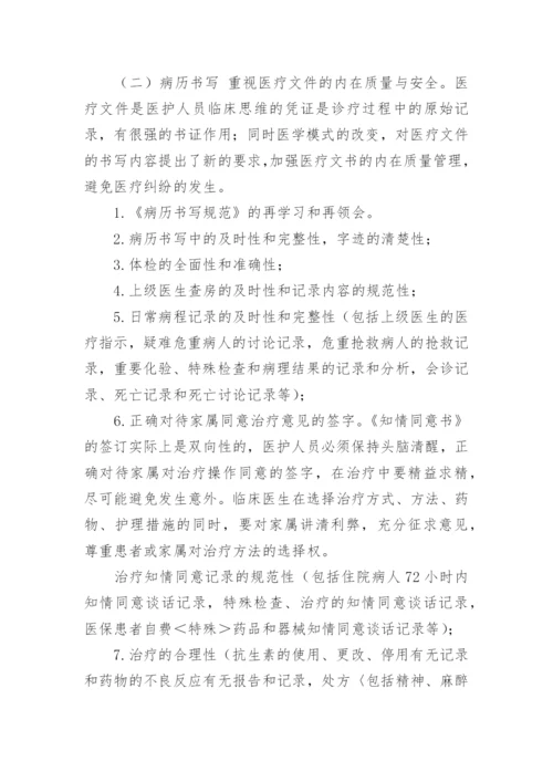 科室医疗质量与安全管理制度.docx