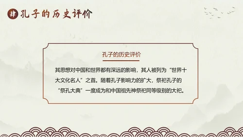 孔子诞辰孔子人物生平介绍PPT课件人物介绍