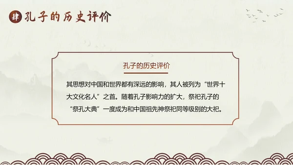 孔子诞辰孔子人物生平介绍PPT课件人物介绍