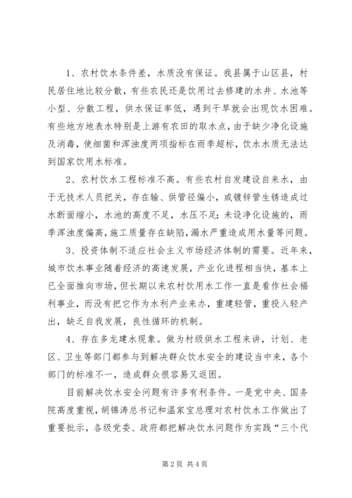 加快农村饮水工作步伐确实提高农民生活质量 (6).docx