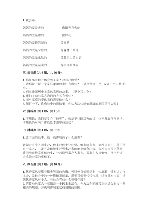 部编版道德与法治五年级下册第一单元《我们是一家人》测试卷含答案（夺分金卷）.docx