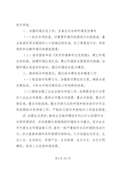 市环保局工作计划 (2).docx