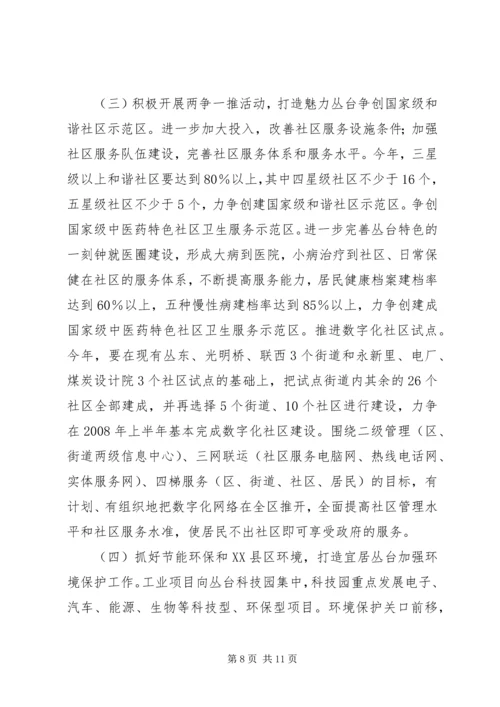 发改局局长会议报告.docx