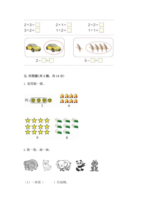 小学一年级上册数学期中测试卷精品（考点梳理）.docx
