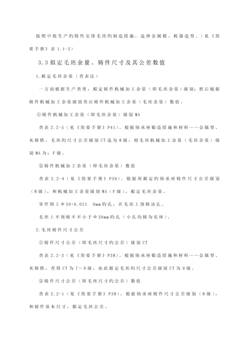 标准工艺优质课程设计实例轴承座.docx