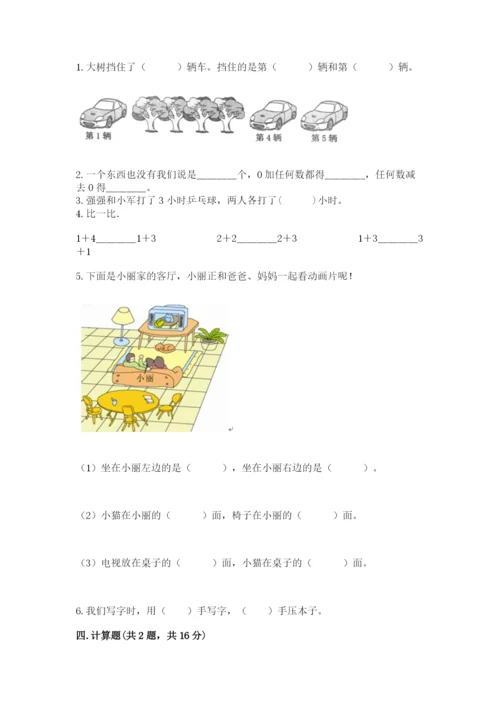 一年级上册数学期中测试卷【典型题】.docx
