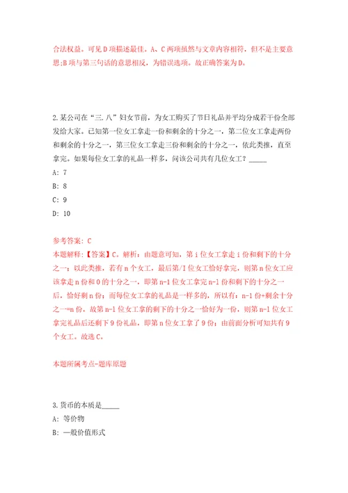 湖南共青团邵阳市委所属事业单位招考聘用自我检测模拟试卷含答案解析0