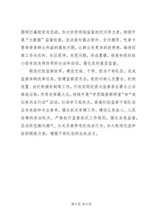 学习十九大不负新时代奋进新征程.docx