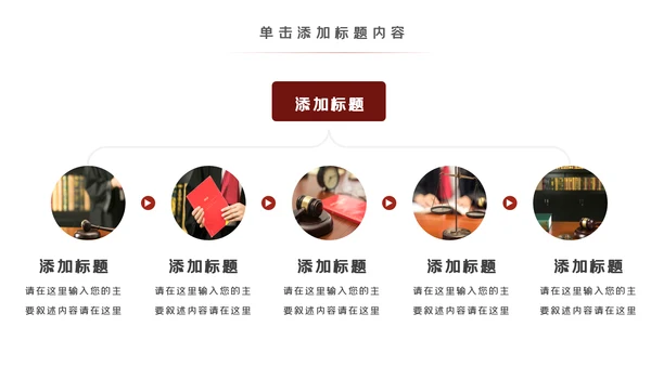 法律法庭工作报告总结汇报PPT模板