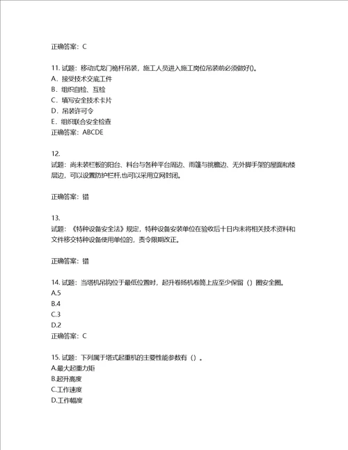 2022年建筑施工专职安全员全国通用题库第248期含答案