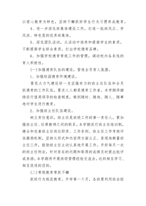 师德师风工作年度计划1000字左右 个人师德师风工作计划500字(五篇).docx