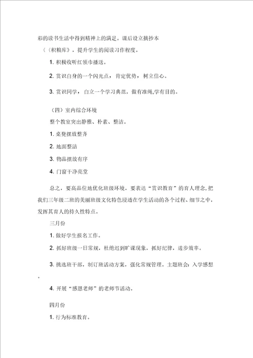 庄上小学五一班班级工作计划参考