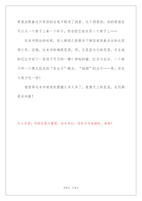 2022《爱丽丝漫游奇境记》观后感.docx